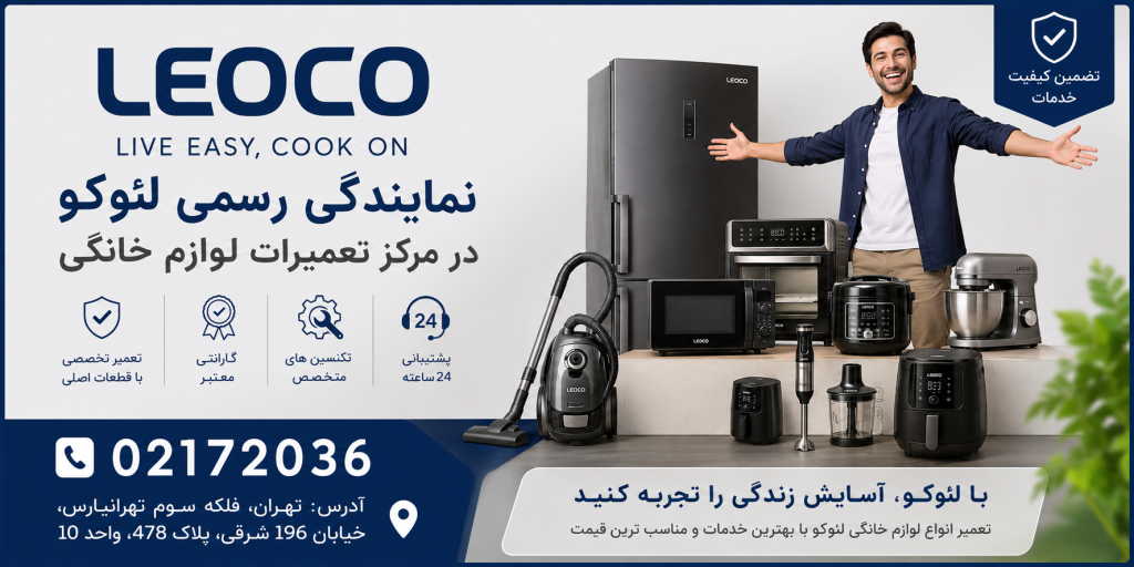 تعمیرگاه مرکزی لئوکو